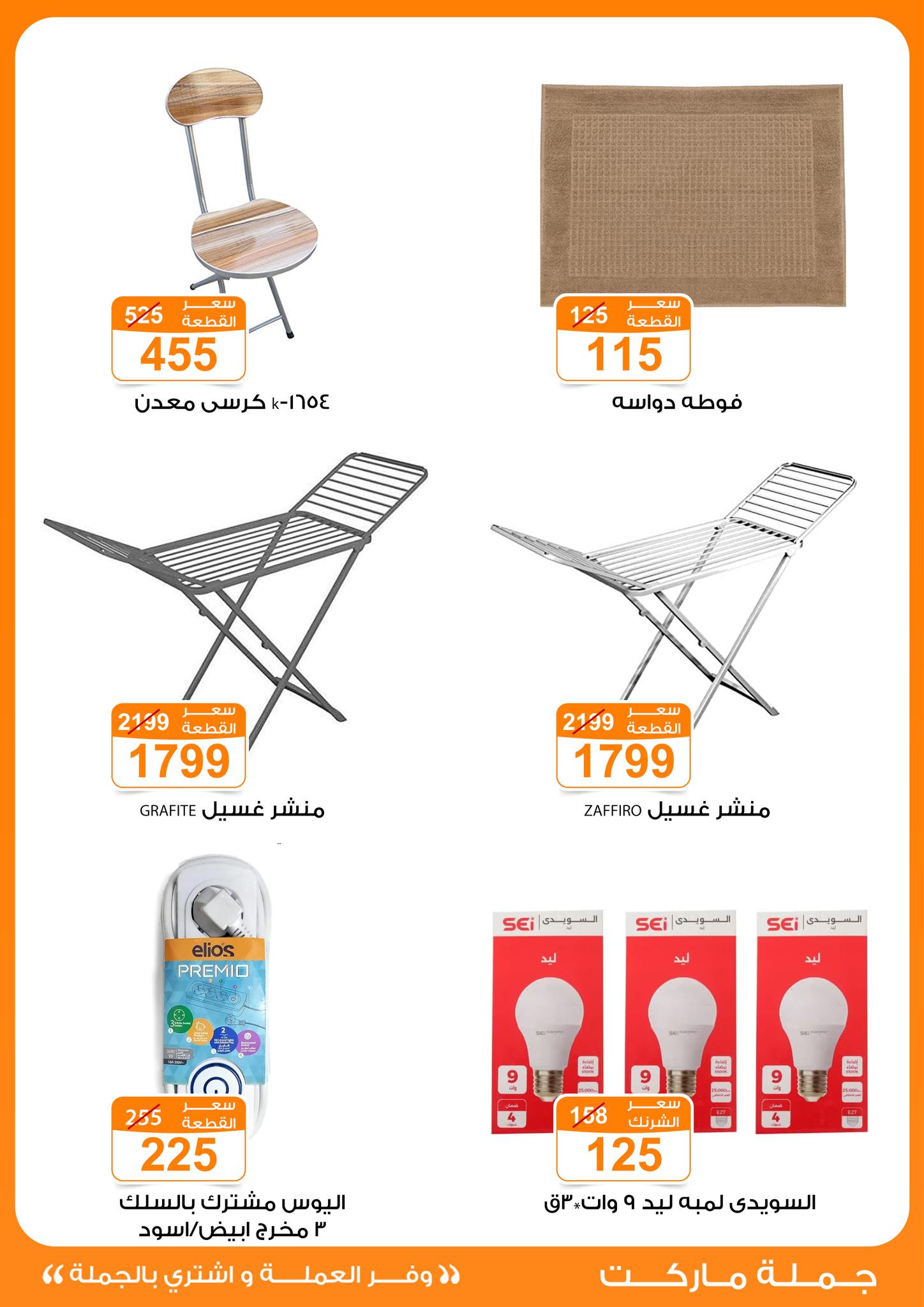 Gomla-market offers from 16aug to 3aug 2025 عروض جملة ماركت من 16 أغسطس حتى 3 أغسطس 2025 صفحة رقم 38